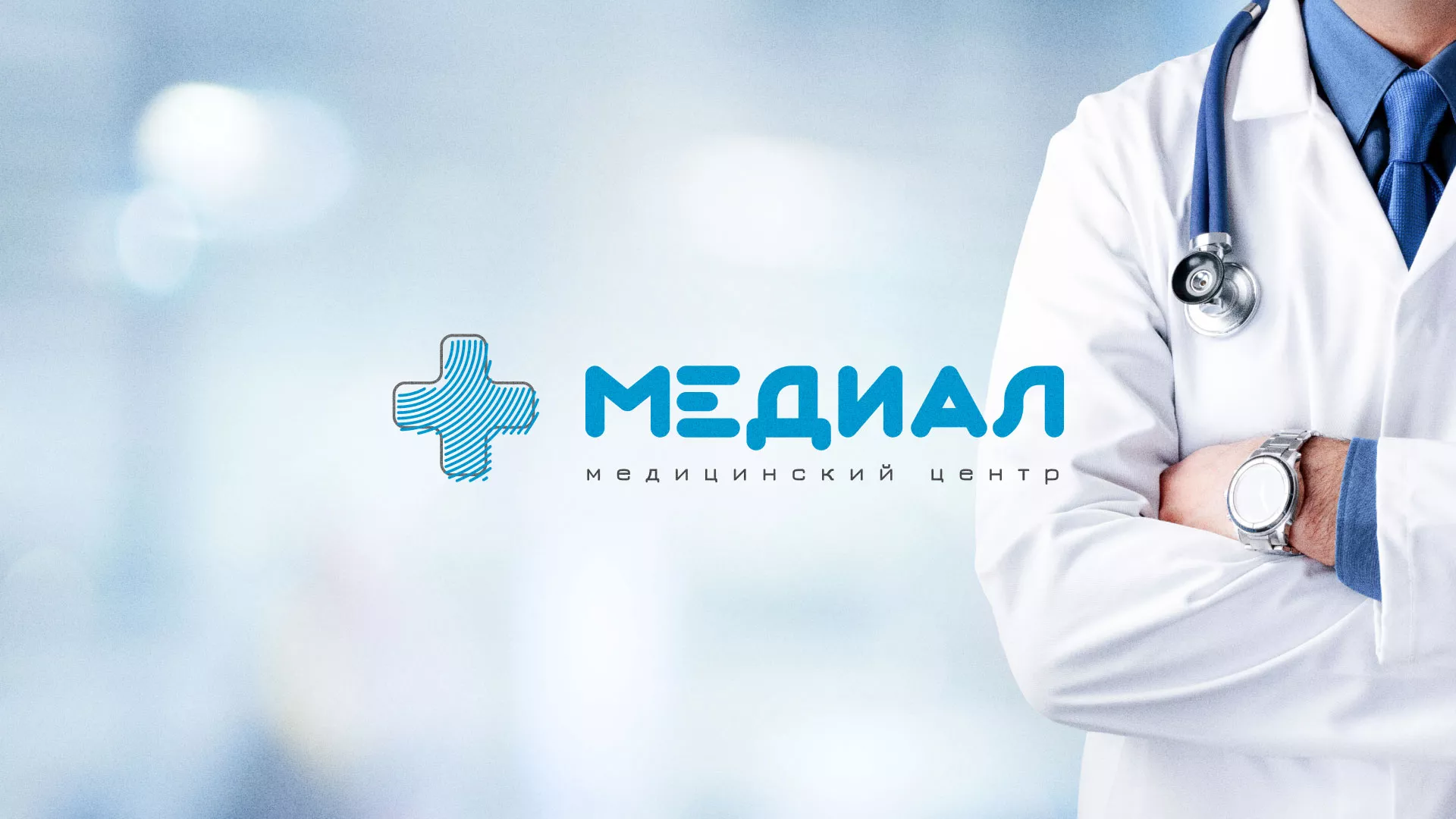 Создание сайта для медицинского центра «Медиал» в Аткарске
